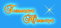 Глэморус Ювентус